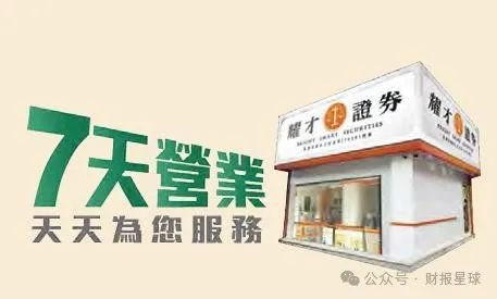 蚂蚁财富28亿要约收购这家香港上市券商，两年前曾被挂横幅追讨租金，创始人叶茂林两年薪酬超4600万