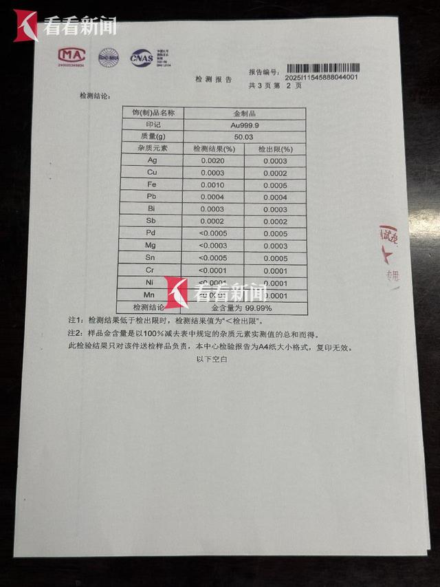 工行疑似“掺假”金条检测结果出炉 是真金！