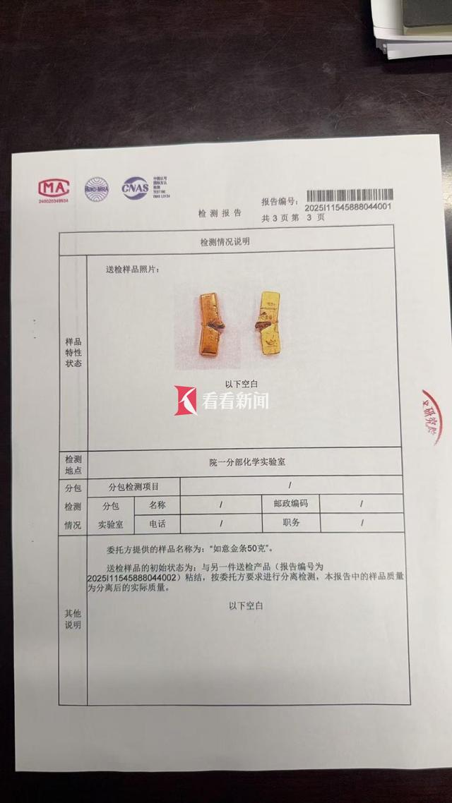 工行疑似“掺假”金条检测结果出炉 是真金！