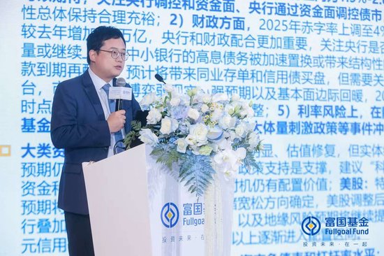 富国基金张育浩：内需与政策对冲成关键 大类资产配置择势而行