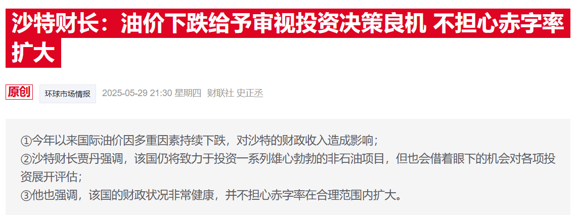 沙特Q1经济增速超出预期，非油部门扩张支撑增长