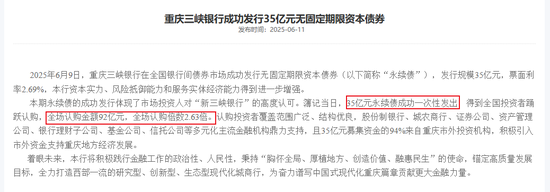 35亿永续债“补血”、高管换新！重庆三峡银行IPO要提速了？