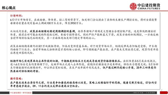 【生猪旬报】磨底延续，现货价格陷入拉锯战
