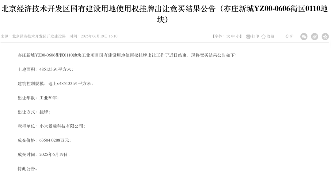 小米汽车北京第三工厂来了！6.35亿拿地，武汉上海或建设新工厂