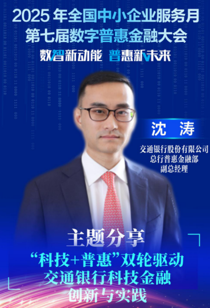 沈涛：支持科技型小微企业的发展是科技金融的必然要求