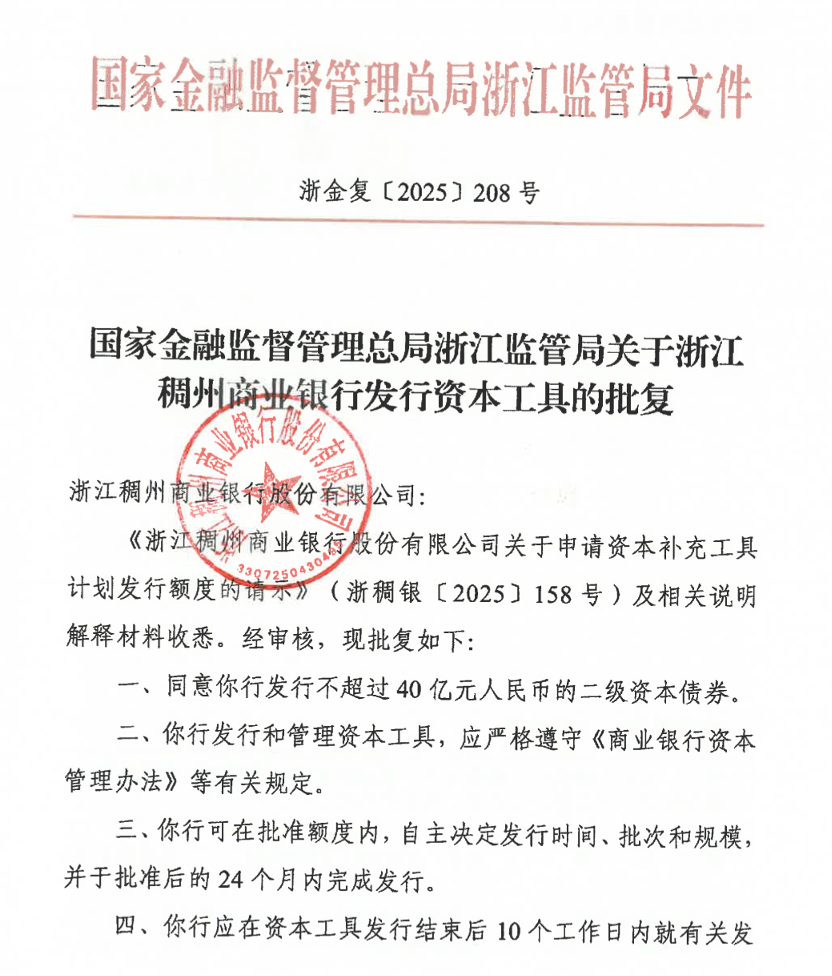 中小银行加速回血  上半年发行“二永债”超1500亿元